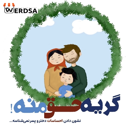 کتاب کریه حق منه