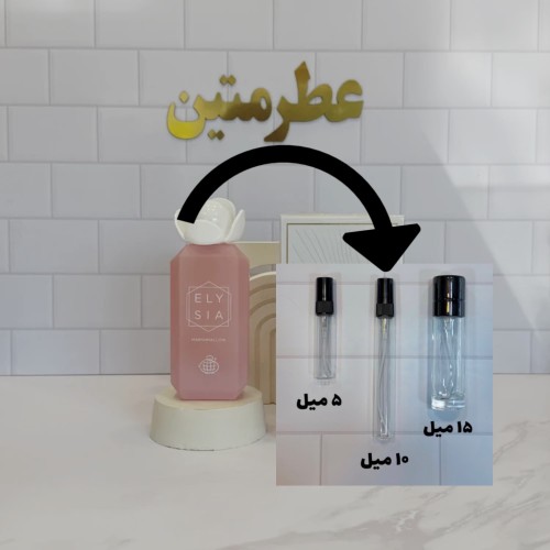 دکانت عطر ادوپرفیوم زنانه الی سیا مارشملو شرکت فرگرانس حجم 15 میل